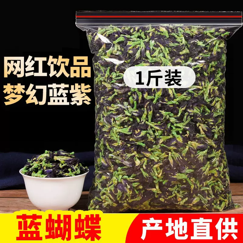 蝶豆花500g花茶干蝶豆花干花碟豆花食用蓝蝴蝶花茶磨蝶