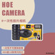 Fuji HOE illustration Kodak disposable film camera retro point and punch film machine ins student holiday birthday gift