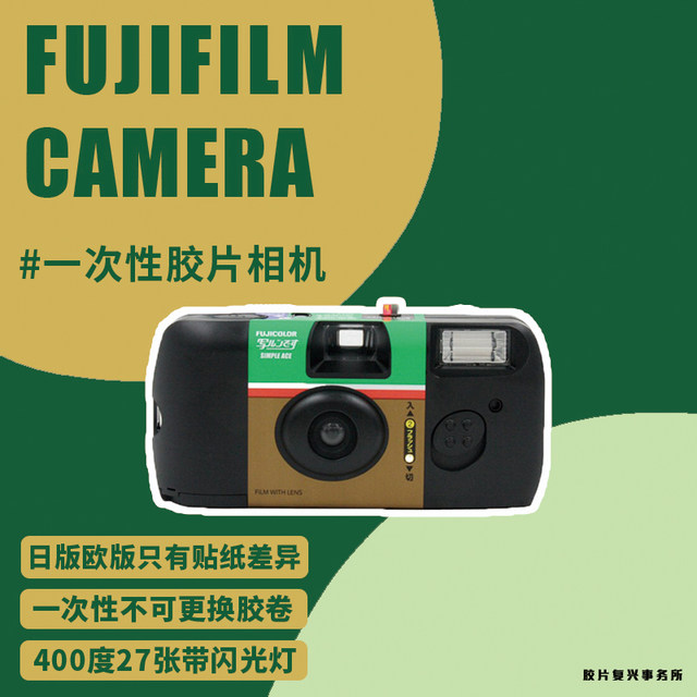 Fuji HOE illustration Kodak disposable film camera retro point and punch film machine ins student holiday birthday gift