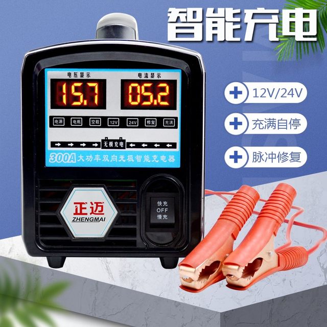 Car battery charger 12v24v universal high-power battery fully automatic intelligent repair pure copper charger