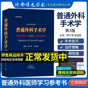 肝胆外科书籍- Top 100件肝胆外科书籍- 2023年11月更新- Taobao