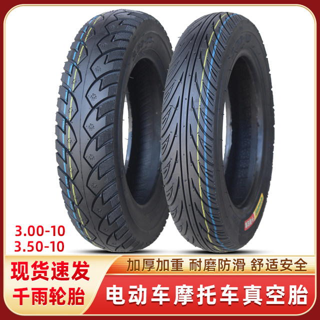 Qianyu electric vehicle 3.00-10 vacuum tire 3.50-10 tire motorcycle 300/350-10 inch anti-slip outer pedal