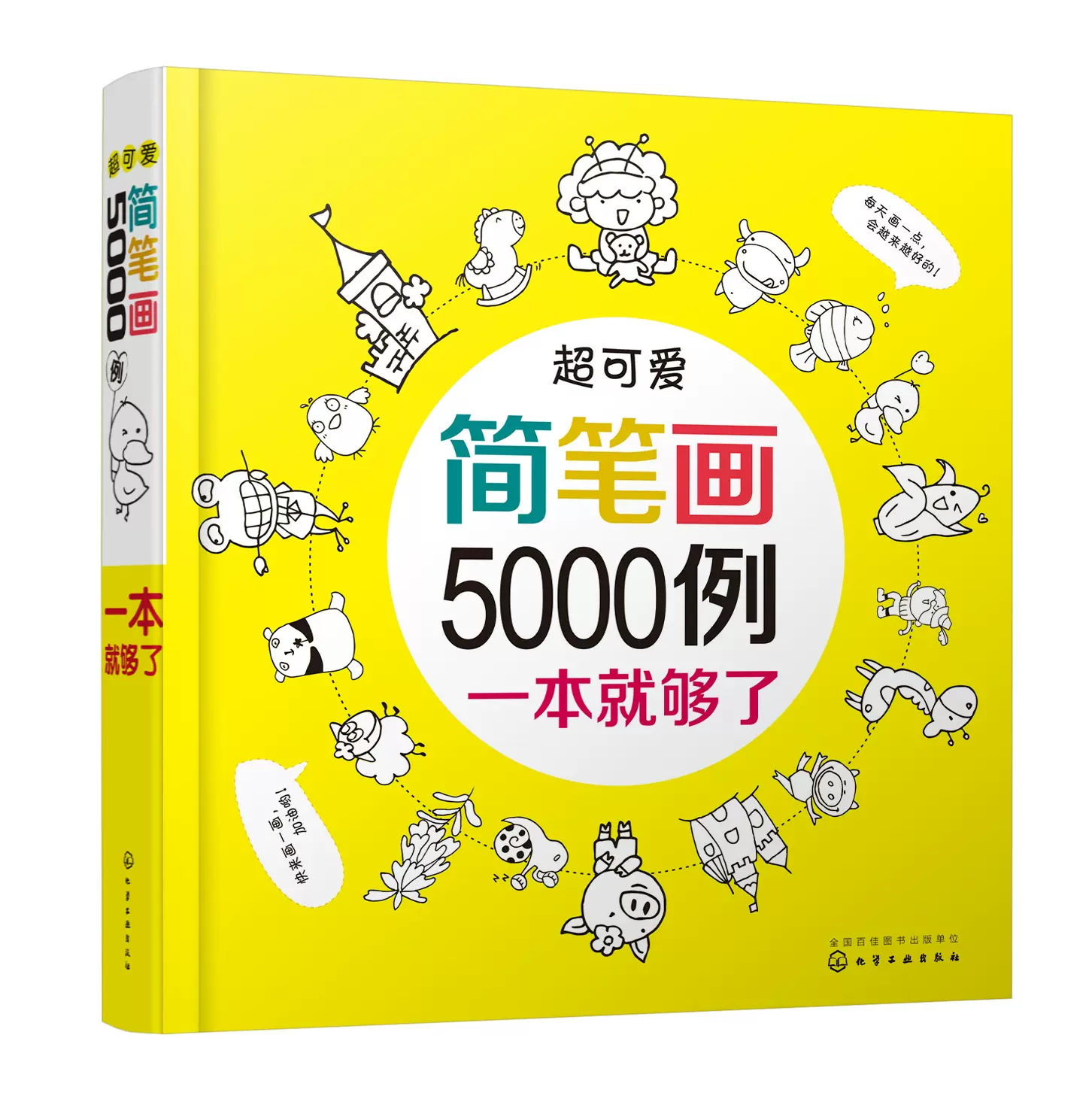超可爱简笔画5000例 新人首单立减十元 21年11月 淘宝海外