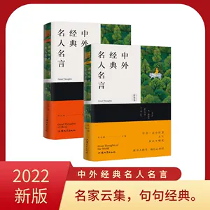 世界名人名言 新人首单立减十元 22年10月 淘宝海外