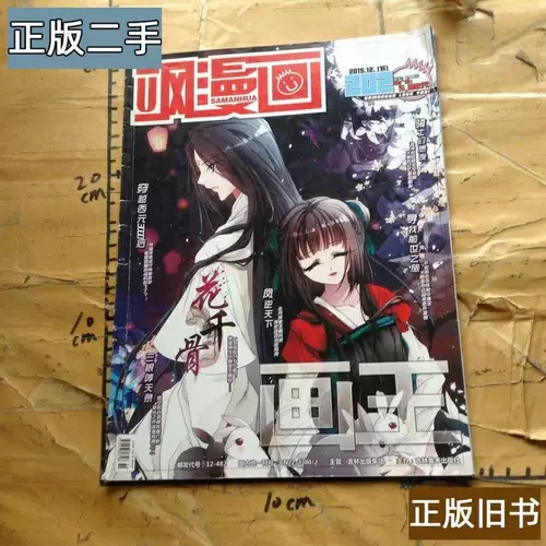 漫画花千骨 新人首单立减十元 22年2月 淘宝海外