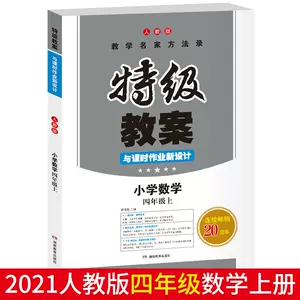 课时作业数学4年上 新人首单立减十元 22年5月 淘宝海外