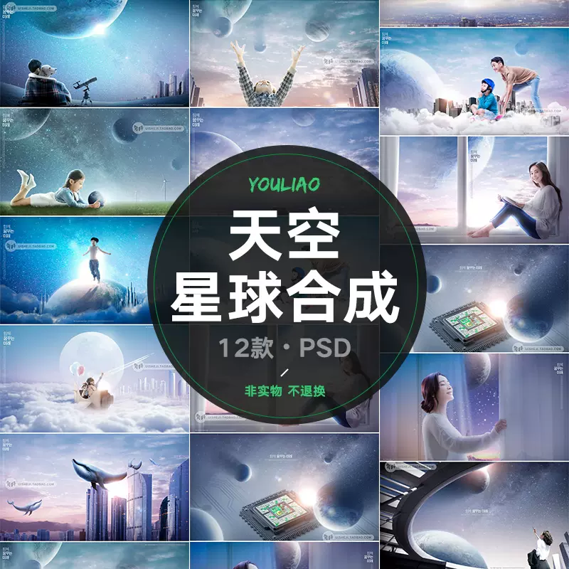 创意天空星球亲子主题海报特效背景合成psd分层设计模板素材p158