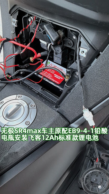 12V Loncin Motorcycle Promise SR4 Lithium Battery SR4 MAX350 Battery LX350 Promise SR250GT Battery