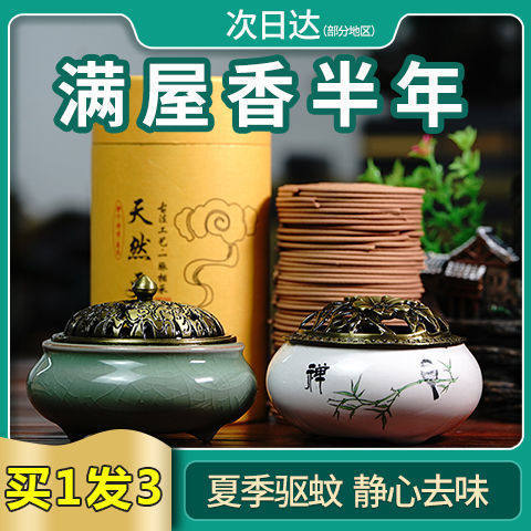 Mosquito repellent sandalwood stove disc incense mugwort repellent natural mother and baby yoga aromatherapy indoor toilet deodorizing air fresh