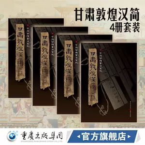 漢簡書法字帖簡牘- Top 500件漢簡書法字帖簡牘- 2023年12月更新- Taobao