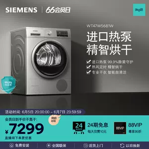 西门子干衣机 新人首单立减十元 22年6月 淘宝海外