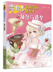 零起步学画漫画美少女角色与造型 新人首单立减十元 22年3月 淘宝海外