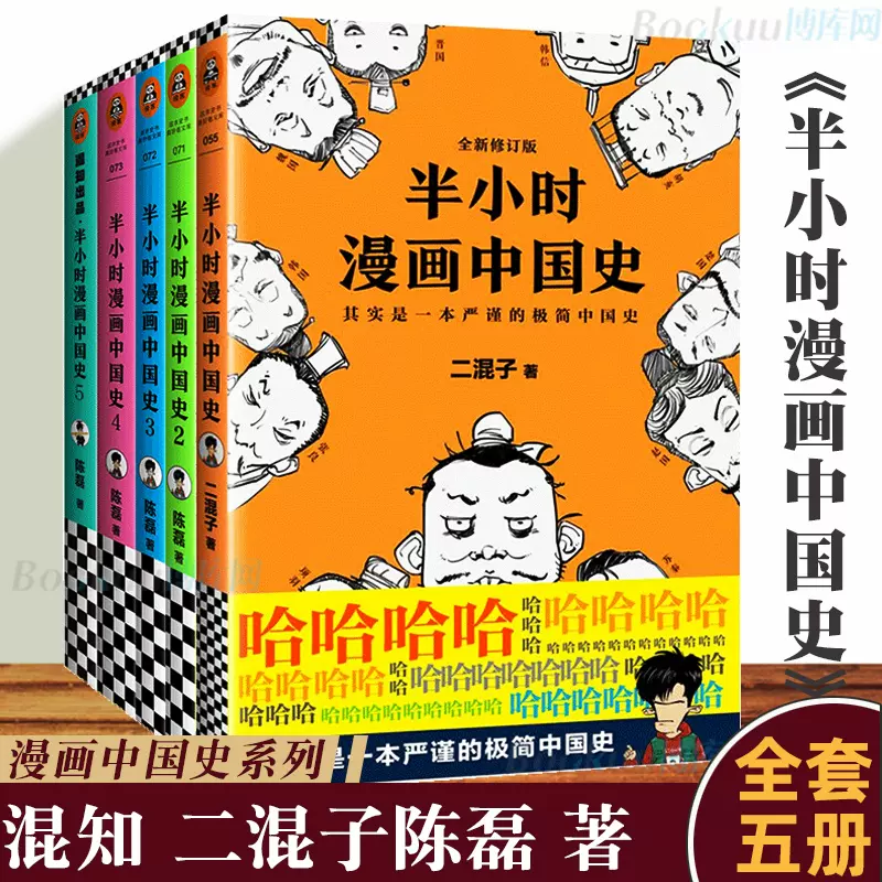 半小时漫画中国史5二混子 新人首单立减十元 22年1月 淘宝海外