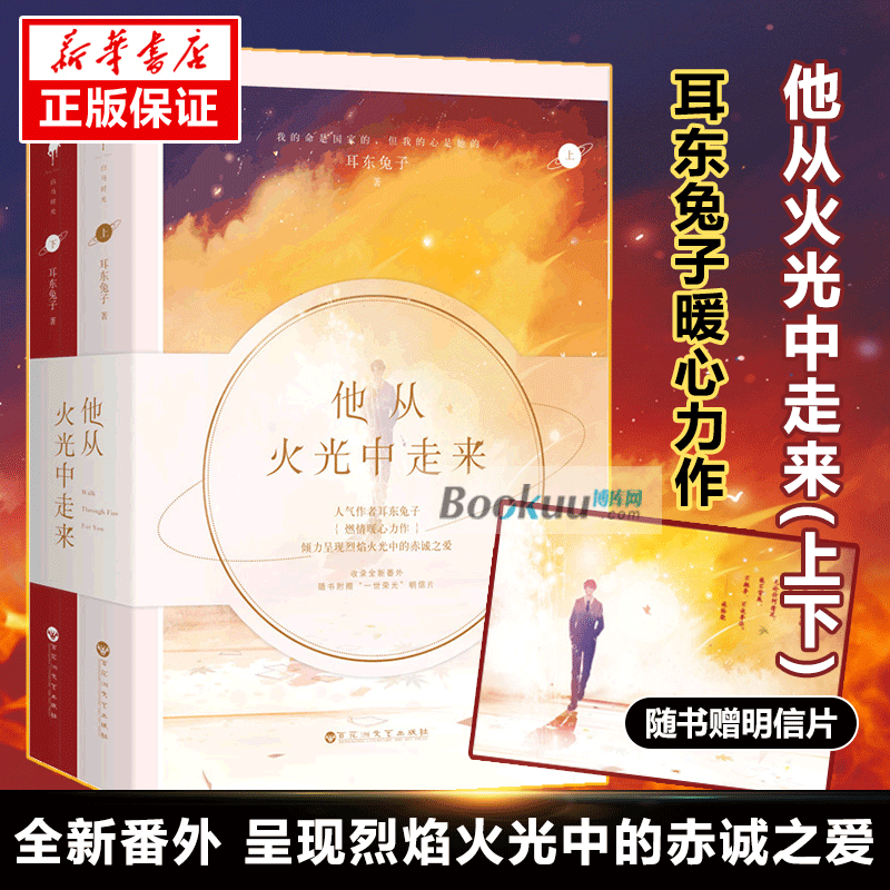 小说他从火光中走来 新人首单立减十元 2021年12月 淘宝海外