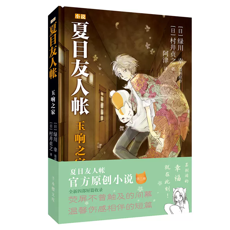 夏目友人帐玉响之家 新人首单立减十元 2021年12月 淘宝海外