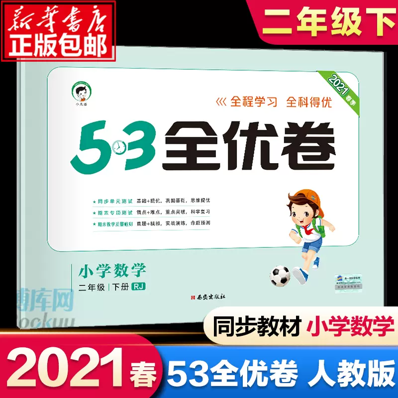 二年级数学课本人教 新人首单立减十元 21年12月 淘宝海外