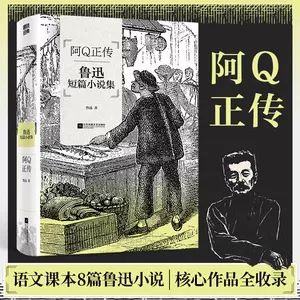 阿q正传原版- Top 100件阿q正传原版- 2023年10月更新- Taobao