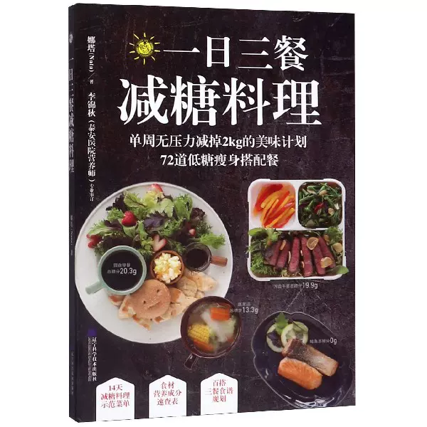 食谱低糖 新人首单立减十元 2021年12月 淘宝海外