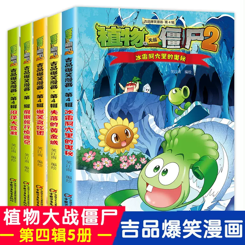 植物大战僵尸3漫画书 新人首单立减十元 2021年11月 淘宝海外