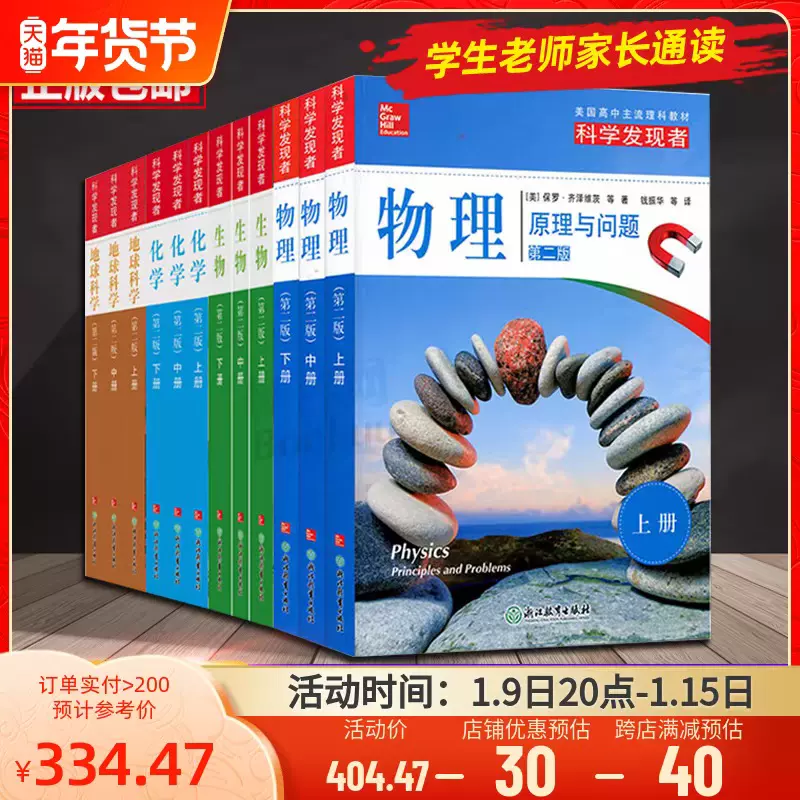 浙江高中化学教材 新人首单立减十元 22年1月 淘宝海外