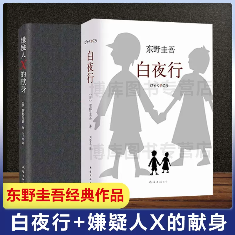 东野圭吾小说全套 新人首单立减十元 2021年11月 淘宝海外
