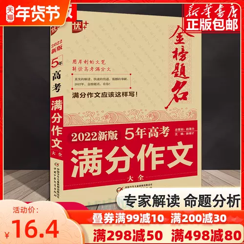 高中生作文大全 新人首单立减十元 22年1月 淘宝海外