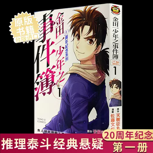 金田一少年事件簿台版 新人首单立减十元 22年1月 淘宝海外 金田一少年事件簿台版 新人首单立减十元 22年1月 淘宝海外