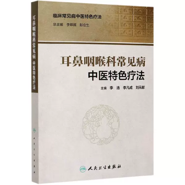 中医耳鼻咽喉科 新人首单立减十元 2021年10月 淘宝海外