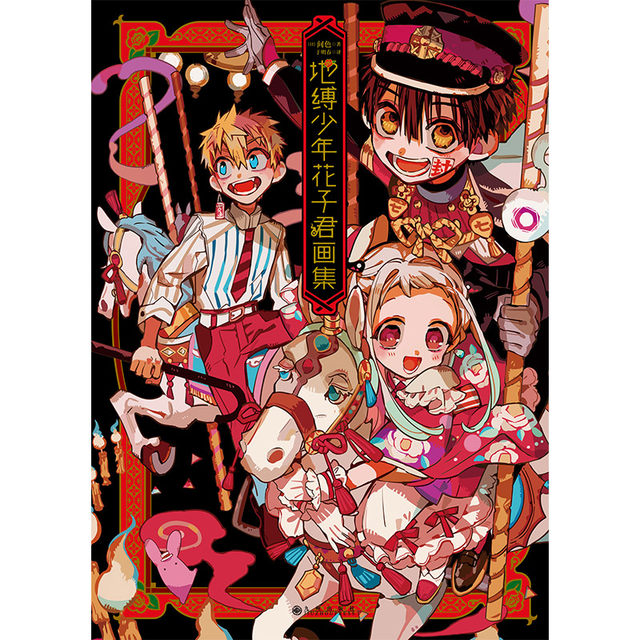 Collection of paintings of the young man Hanako-jun [Japanese] Mise ...