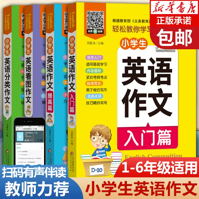 小学生英语分类作文 新人首单立减十元 21年11月 淘宝海外