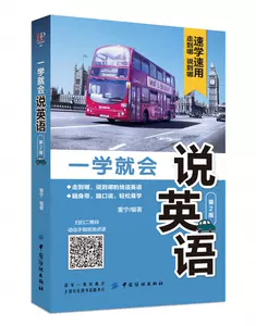 一学就会说英语正版 新人首单立减十元 22年10月 淘宝海外