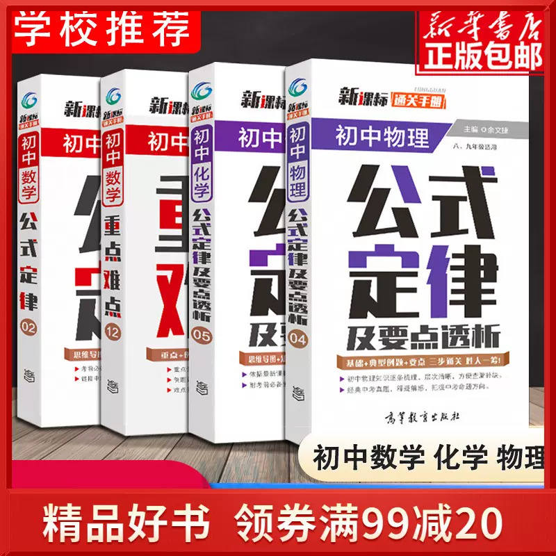 中学数学公式大全 新人首单立减十元 21年10月 淘宝海外