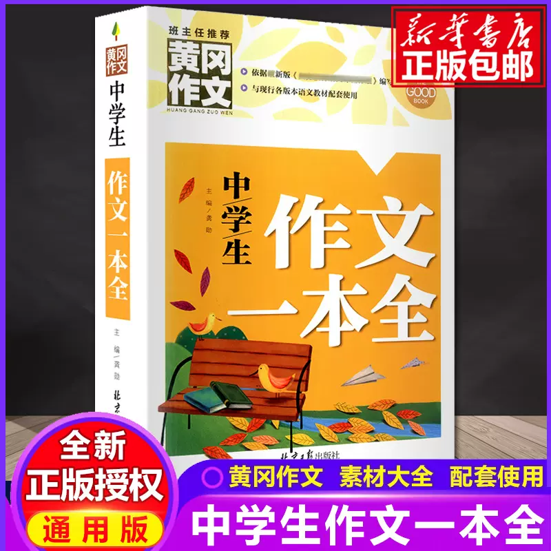 初中生作文一本全 新人首单立减十元 21年12月 淘宝海外