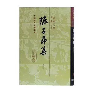 陈子昂集- Top 1000件陈子昂集- 2024年3月更新- Taobao