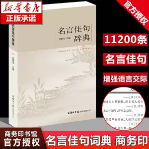 中外名人名言 新人首单立减十元 22年6月 淘宝海外