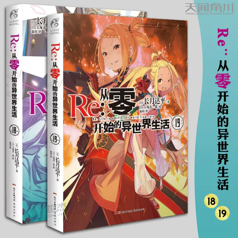 Re从零开始的异世界生活18 新人首单立减十元 2021年11月 淘宝海外