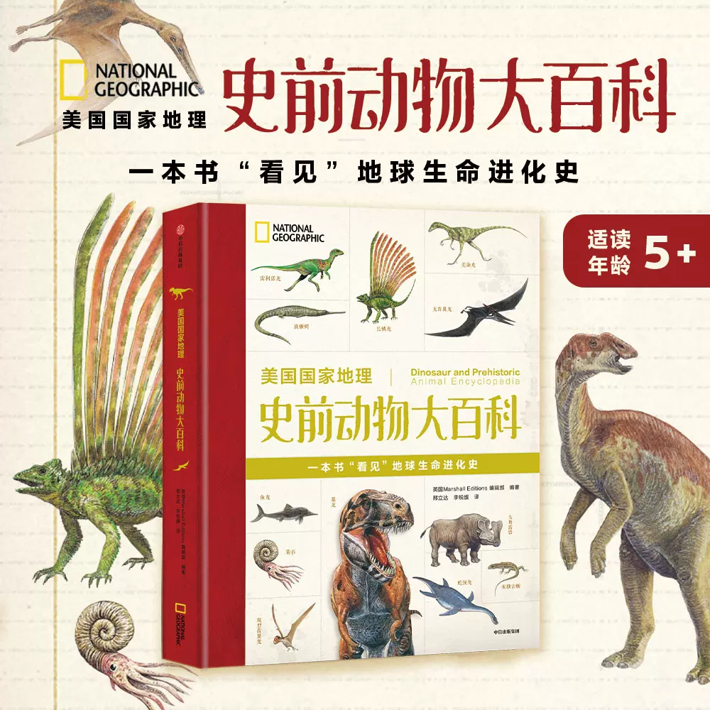 史前动物大百科 新人首单立减十元 2021年11月 淘宝海外