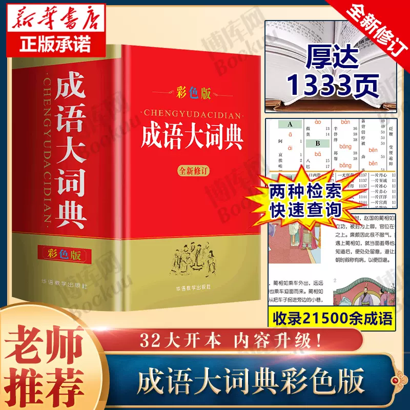 成语大全成人版 新人首单立减十元 2021年12月 淘宝海外