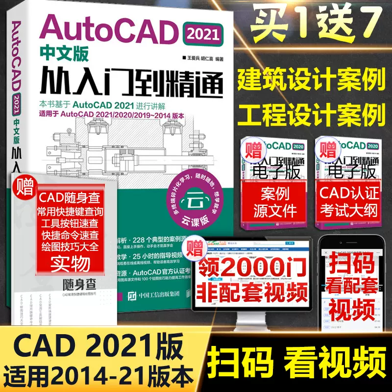 Autocad教程2020 新人首单立减十元 2021年11月 淘宝海外