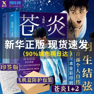 羽生结弦书籍- Top 100件羽生结弦书籍- 2023年11月更新- Taobao