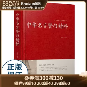 经典语录书籍 新人首单立减十元 22年8月 淘宝海外