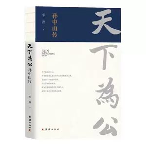 天下为公孙中山- Top 500件天下为公孙中山- 2023年11月更新- Taobao