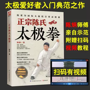 Chen Style Tai Chi Tutorial Book Chen Style Taijiquan 正宗陈氏太极拳 零基础学正宗陈氏太极拳书籍