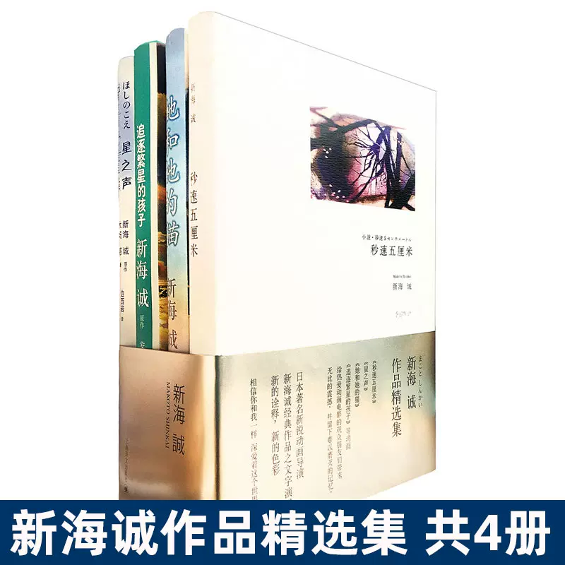 秒速五厘米 他和她的猫 追逐繁星的孩子 星之