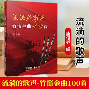 笛谱曲书流行 Top 94件笛谱曲书流行 22年11月更新 Taobao