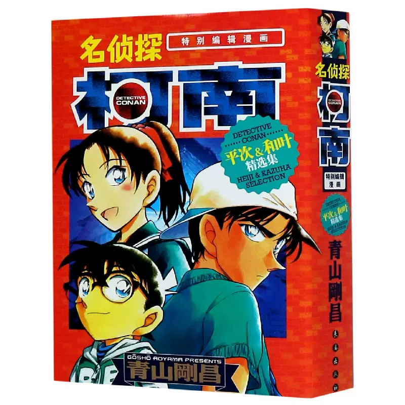 名侦探柯南漫画和叶 新人首单立减十元 2021年12月 淘宝海外