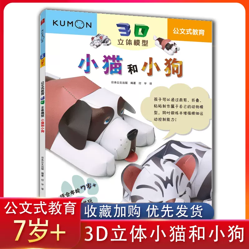 日本小狗模型 新人首单立减十元 2021年12月 淘宝海外