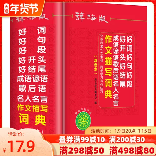 好书籍成语 新人首单立减十元 22年1月 淘宝海外