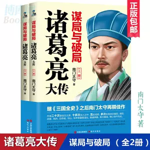 诸葛孔明传 新人首单立减十元 22年3月 淘宝海外