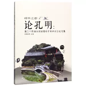 诸葛亮集 新人首单立减十元 22年3月 淘宝海外